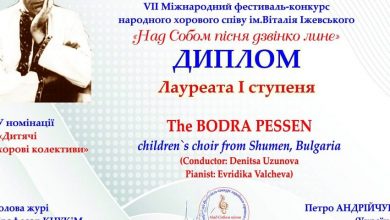 Престижна награда за „Бодра песен“ от Украйна