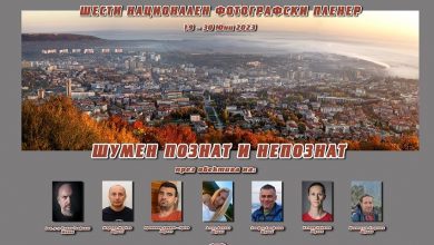 Изложба с фотографии от пленера „Шумен – познат и непознат“