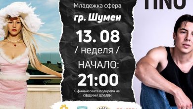 Шумен ще отбележи Международния ден на младежта