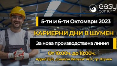 Кариерни дни в Шумен
